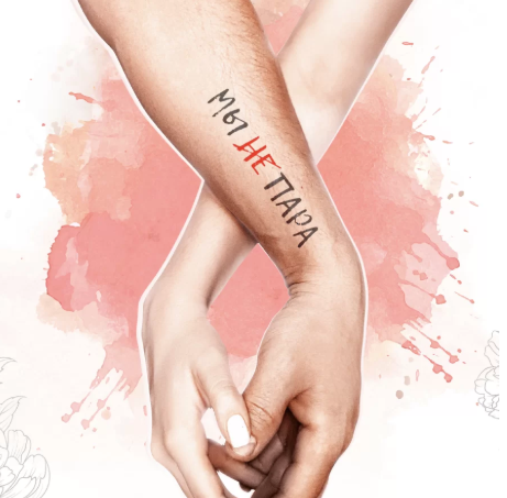 [Александра Македонская] Чек-лист «Мы пара» (2020)_0.png